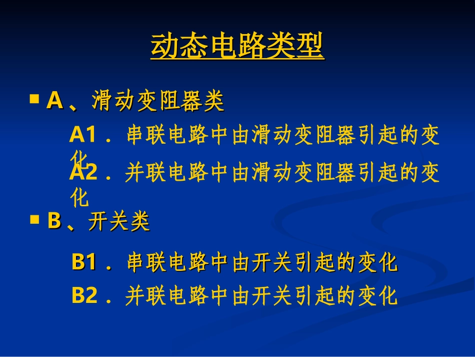 动态电路的分析_第3页