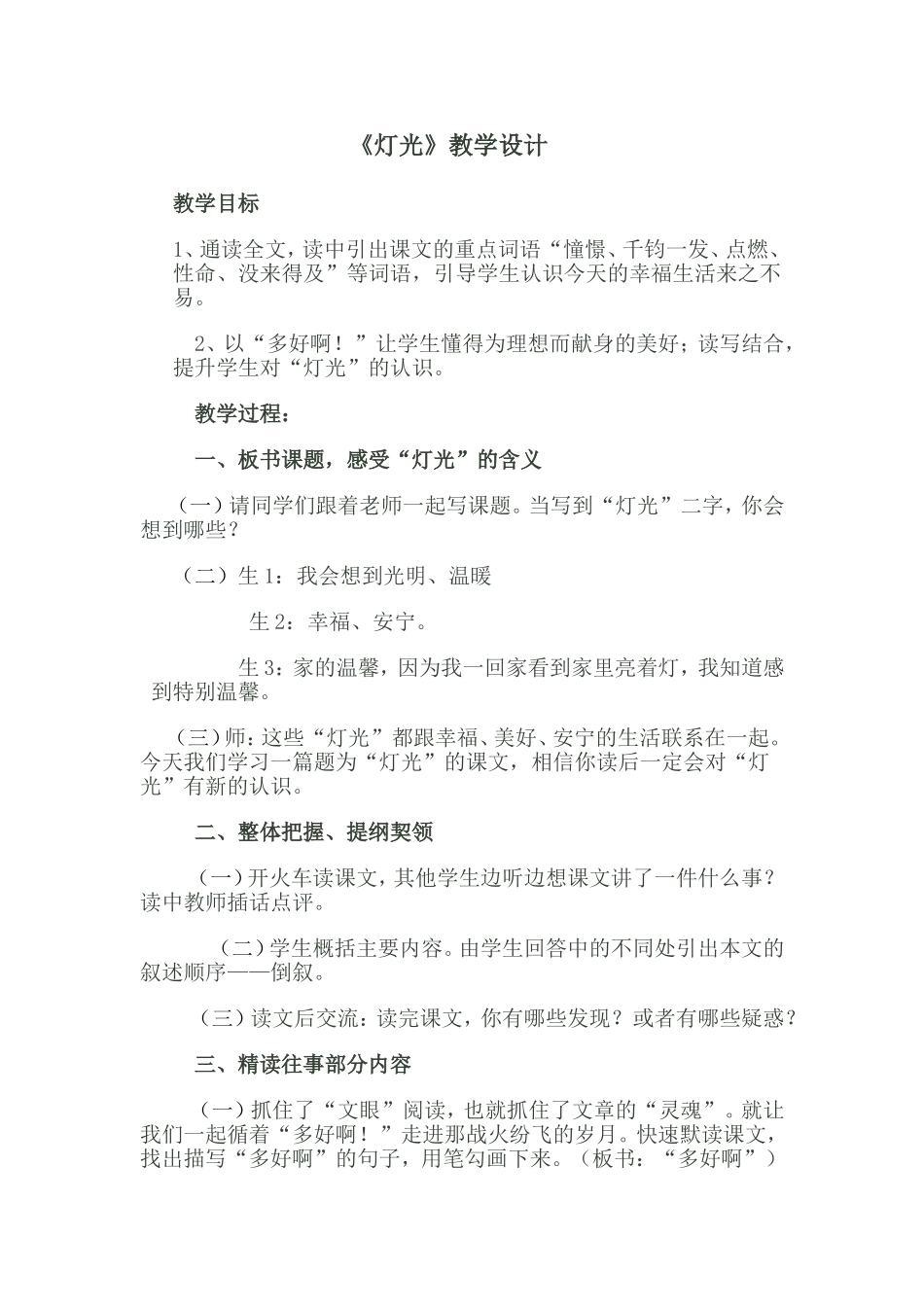 读写结合教学设计_第1页