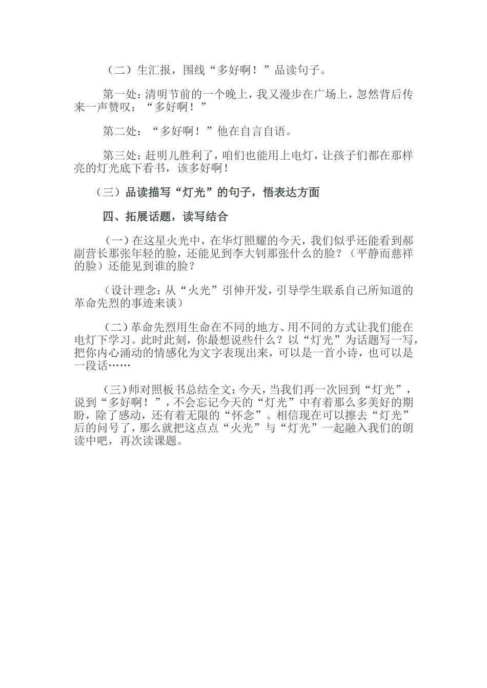 读写结合教学设计_第2页