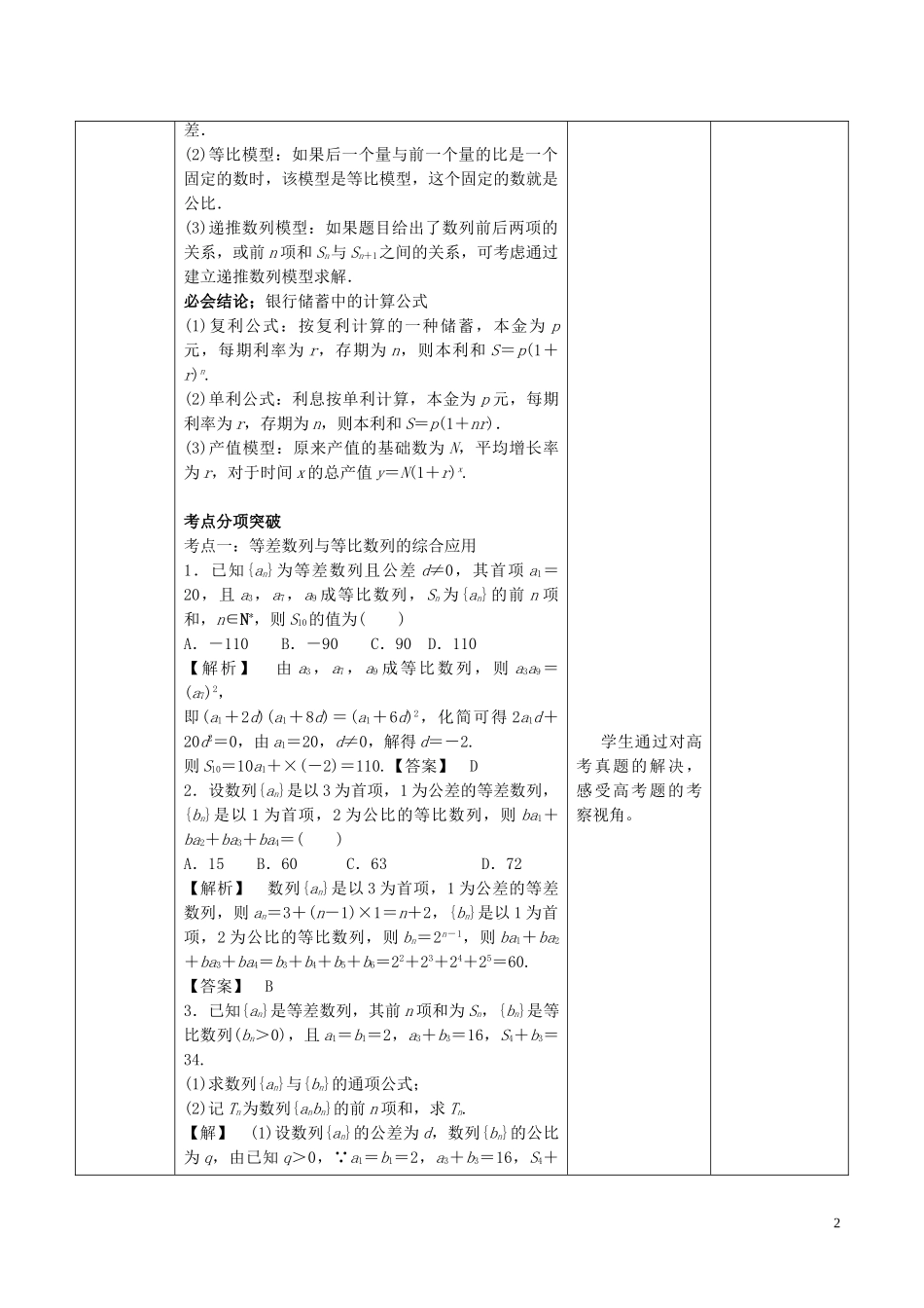 高考数学一轮复习 第五章 数列 5.5 数列综合教案-人教版高三全册数学教案_第2页