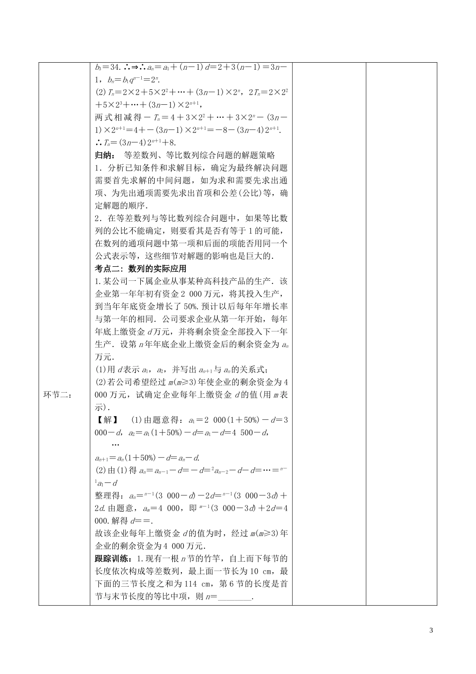 高考数学一轮复习 第五章 数列 5.5 数列综合教案-人教版高三全册数学教案_第3页