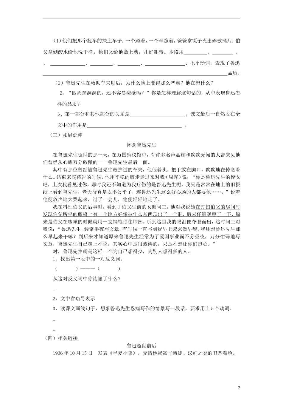 六年级语文上册我的伯父鲁迅先生练习（无答案）人教新课标版_第2页