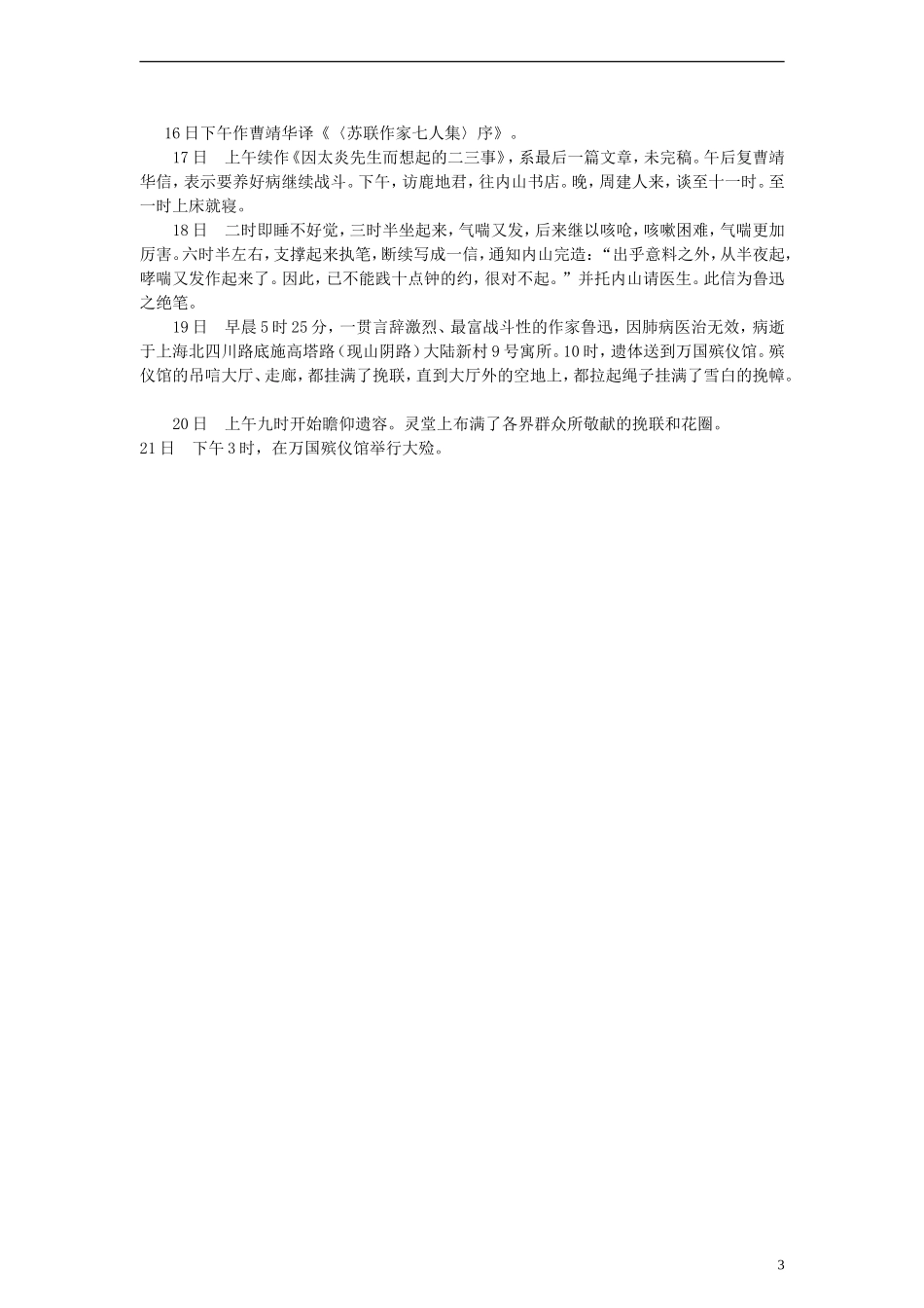 六年级语文上册我的伯父鲁迅先生练习（无答案）人教新课标版_第3页