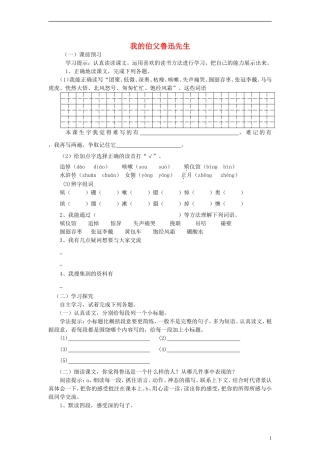 六年级语文上册我的伯父鲁迅先生练习（无答案）人教新课标版