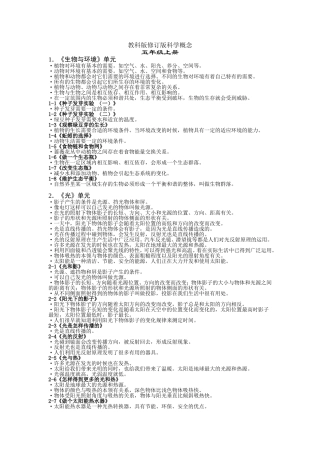 教科版修订版科学概念（五年级上册）
