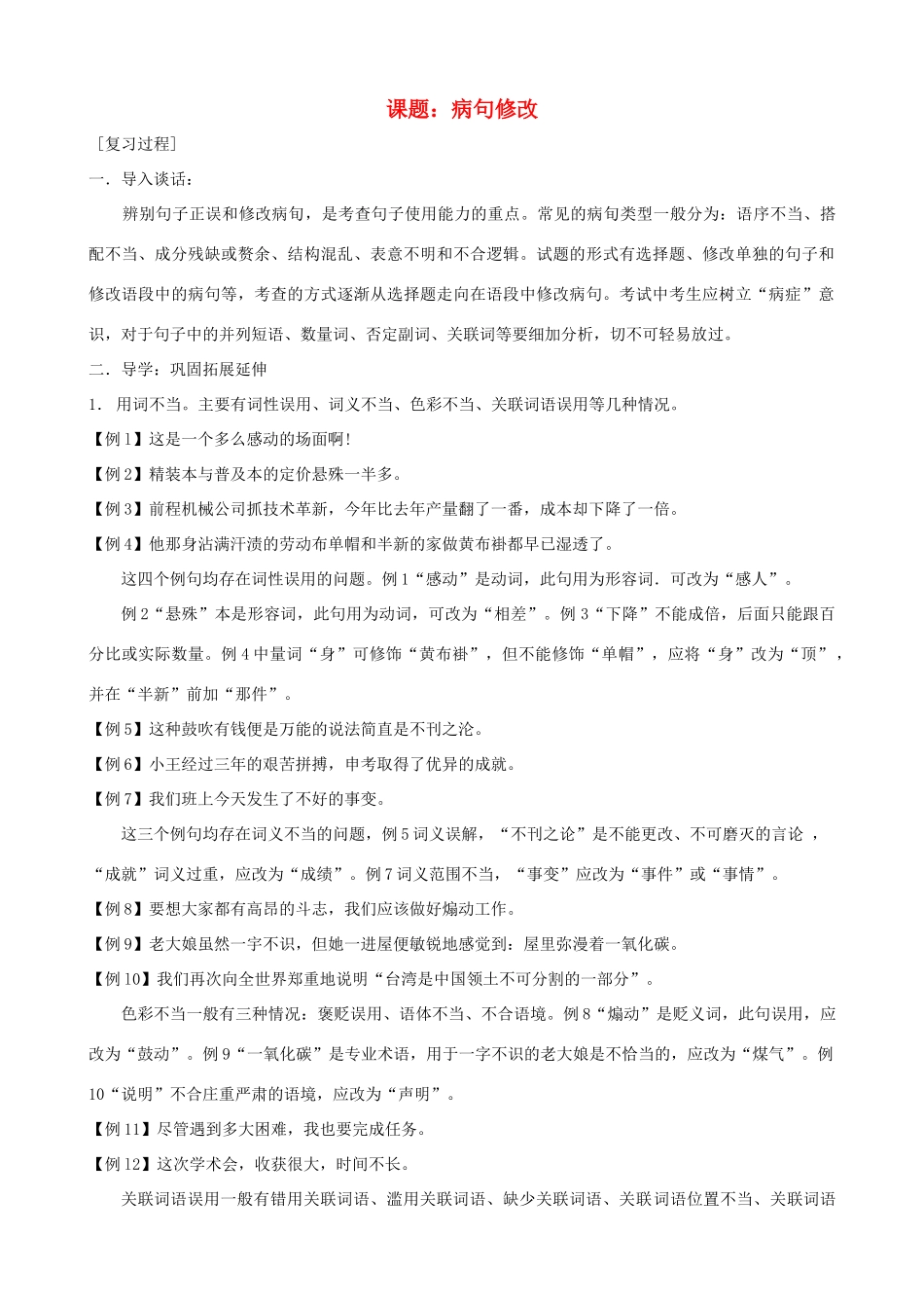 中考语文 第4课题《病句修改》复习教案 苏教版_第1页