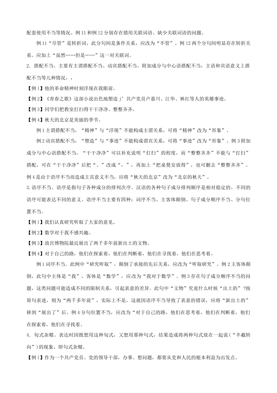 中考语文 第4课题《病句修改》复习教案 苏教版_第2页