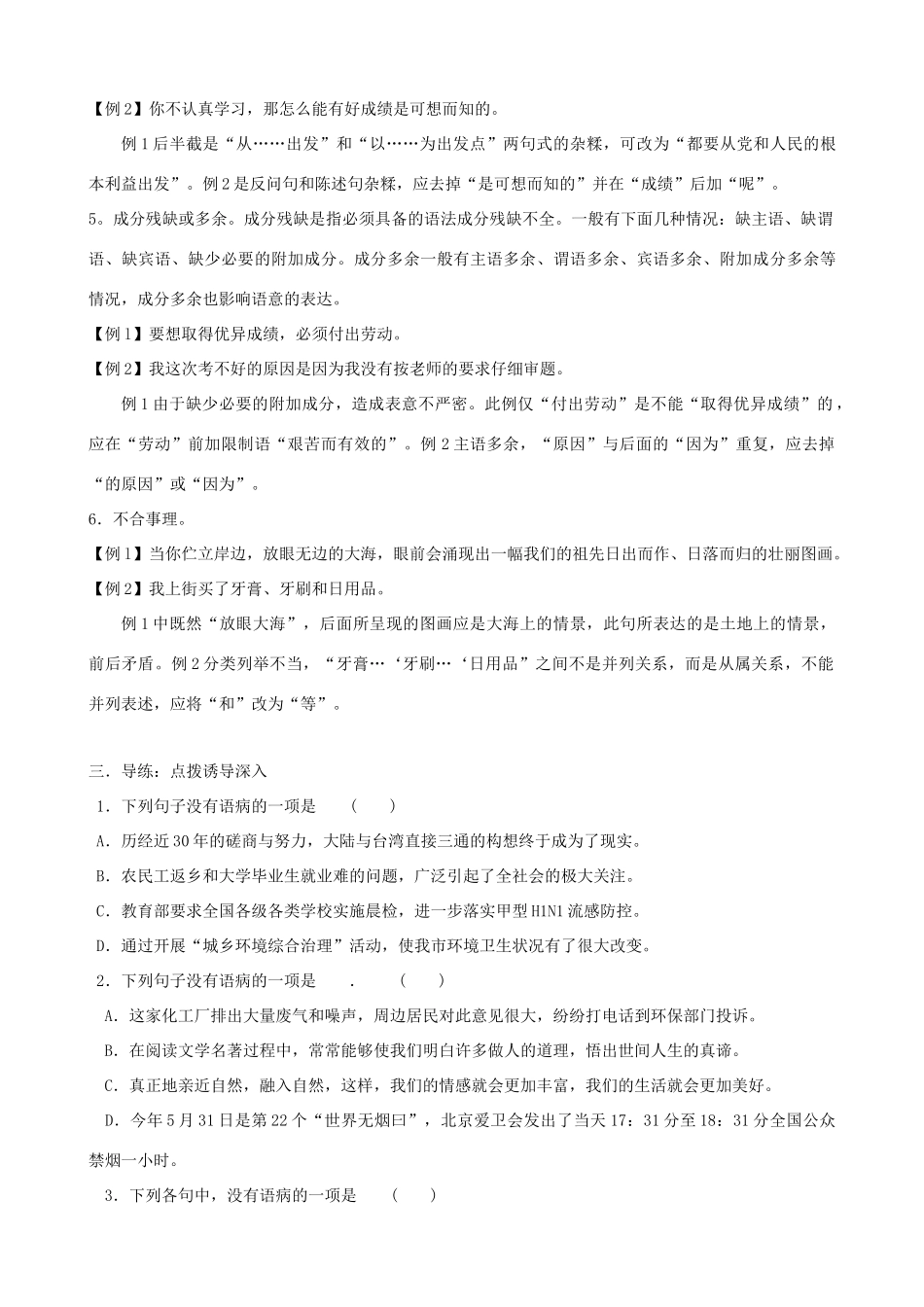 中考语文 第4课题《病句修改》复习教案 苏教版_第3页