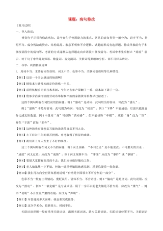 中考语文 第4课题《病句修改》复习教案 苏教版