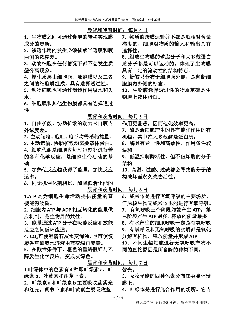 高考生物晨背和晚背知识点_第2页