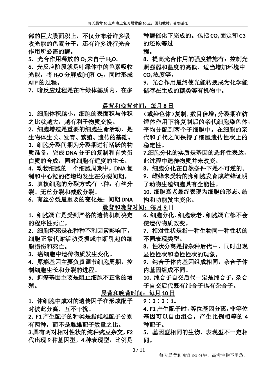 高考生物晨背和晚背知识点_第3页