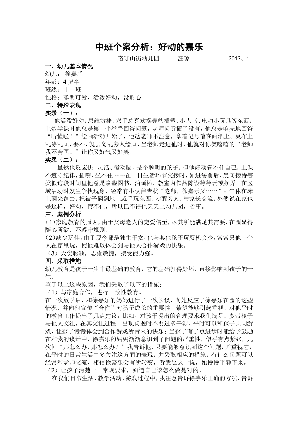 中班个案分析_第1页