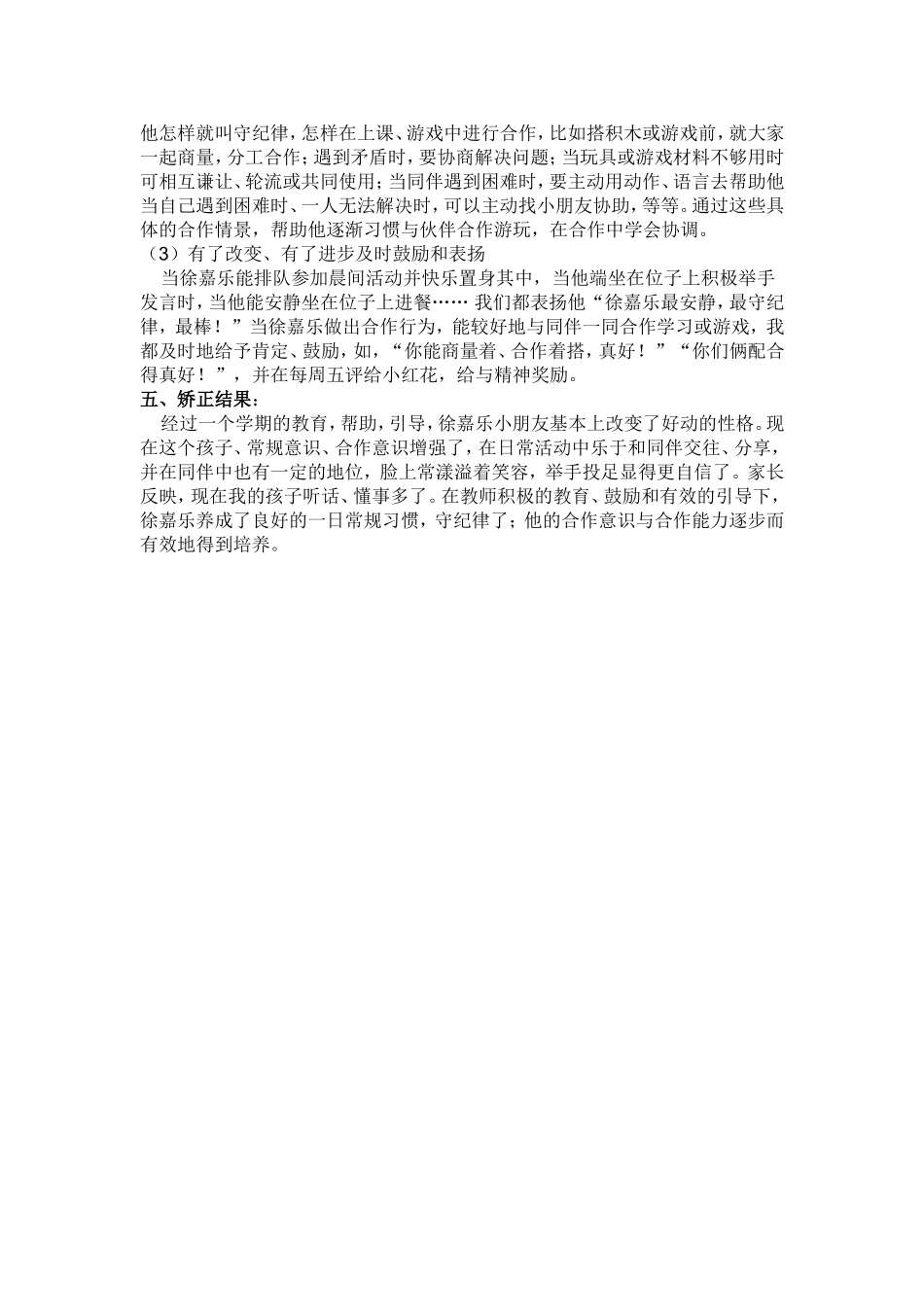 中班个案分析_第2页