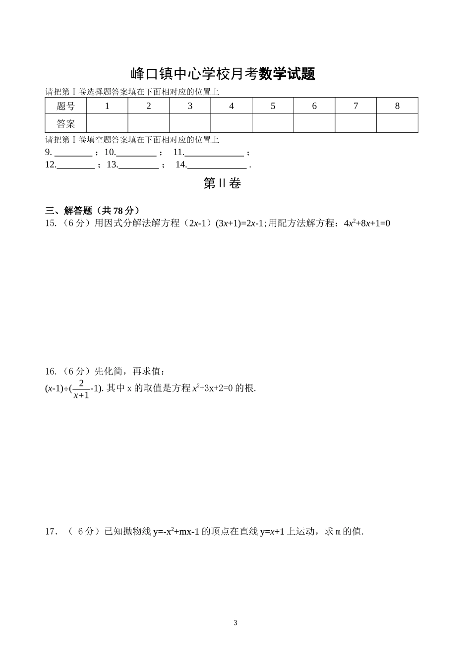 峰口镇中心学校月考数学试题_第3页