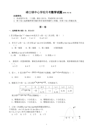 峰口镇中心学校月考数学试题