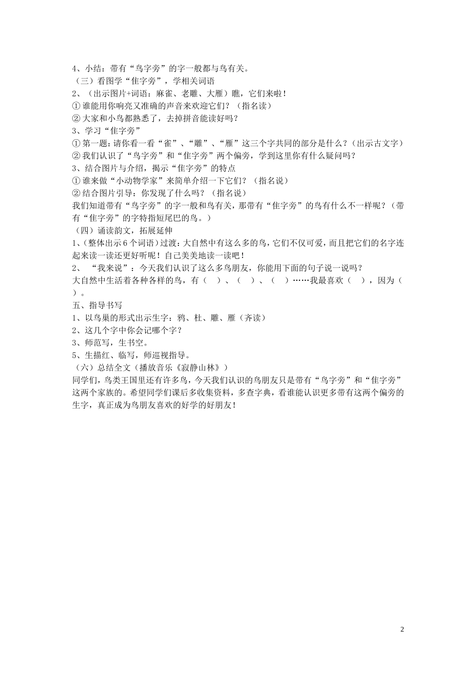 二年级语文下册《识字8》教学设计1 苏教版_第2页