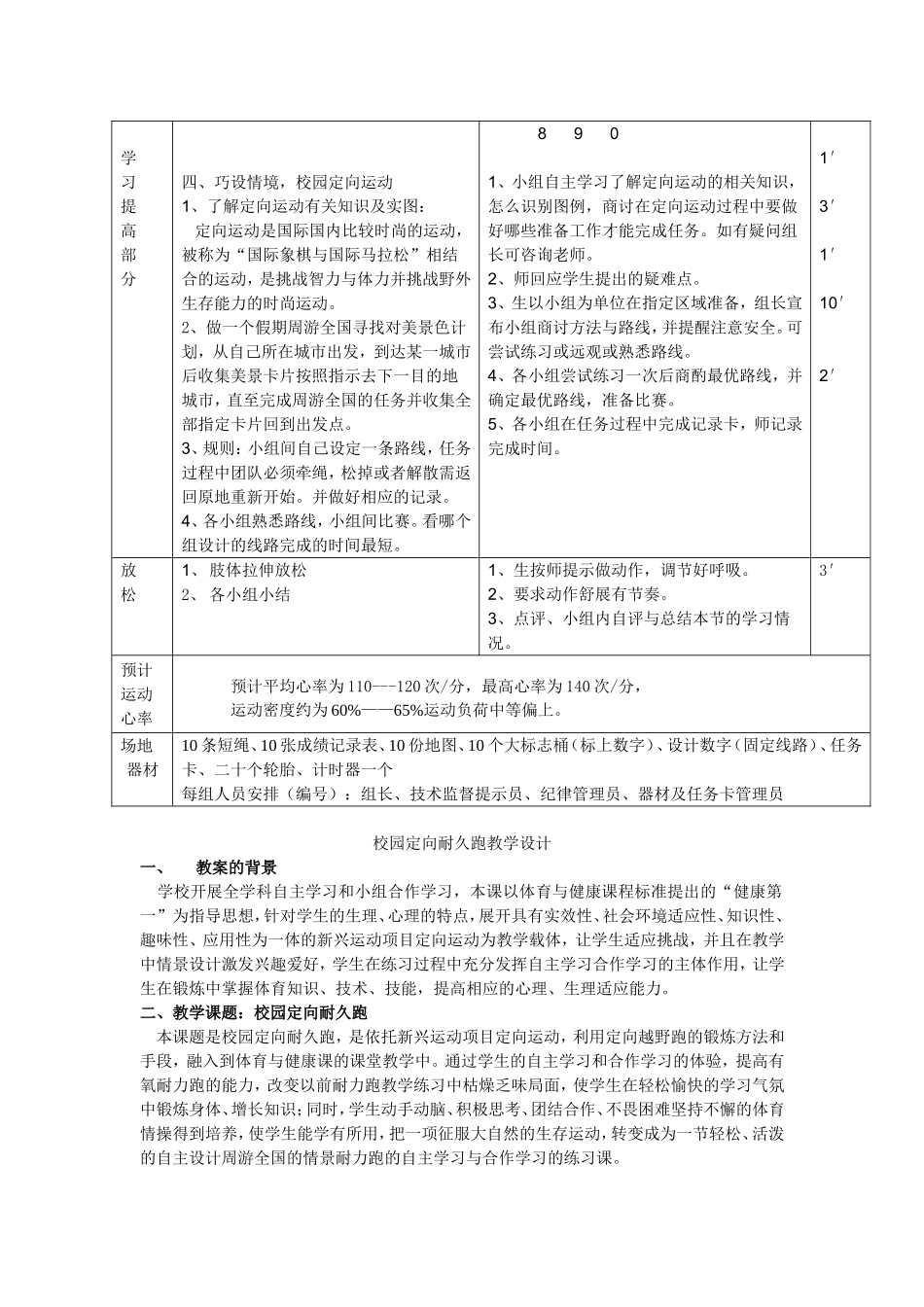 校园定向耐久跑教案_第2页