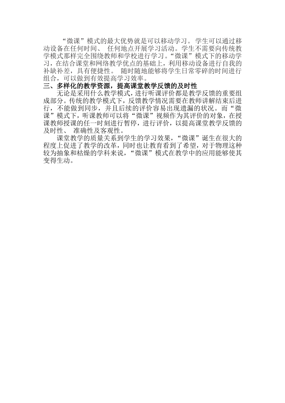 以“微课”为载体，初中物理课堂教学的几点体会_第2页