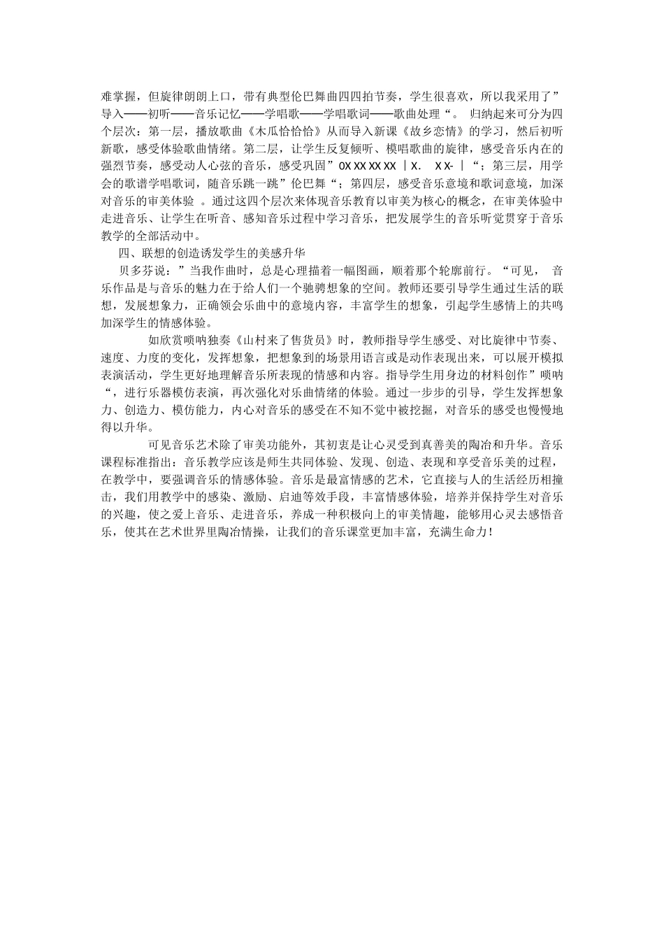 让音乐走进学生心田_第2页