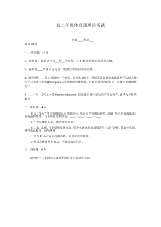 高二年级体育课理论考试