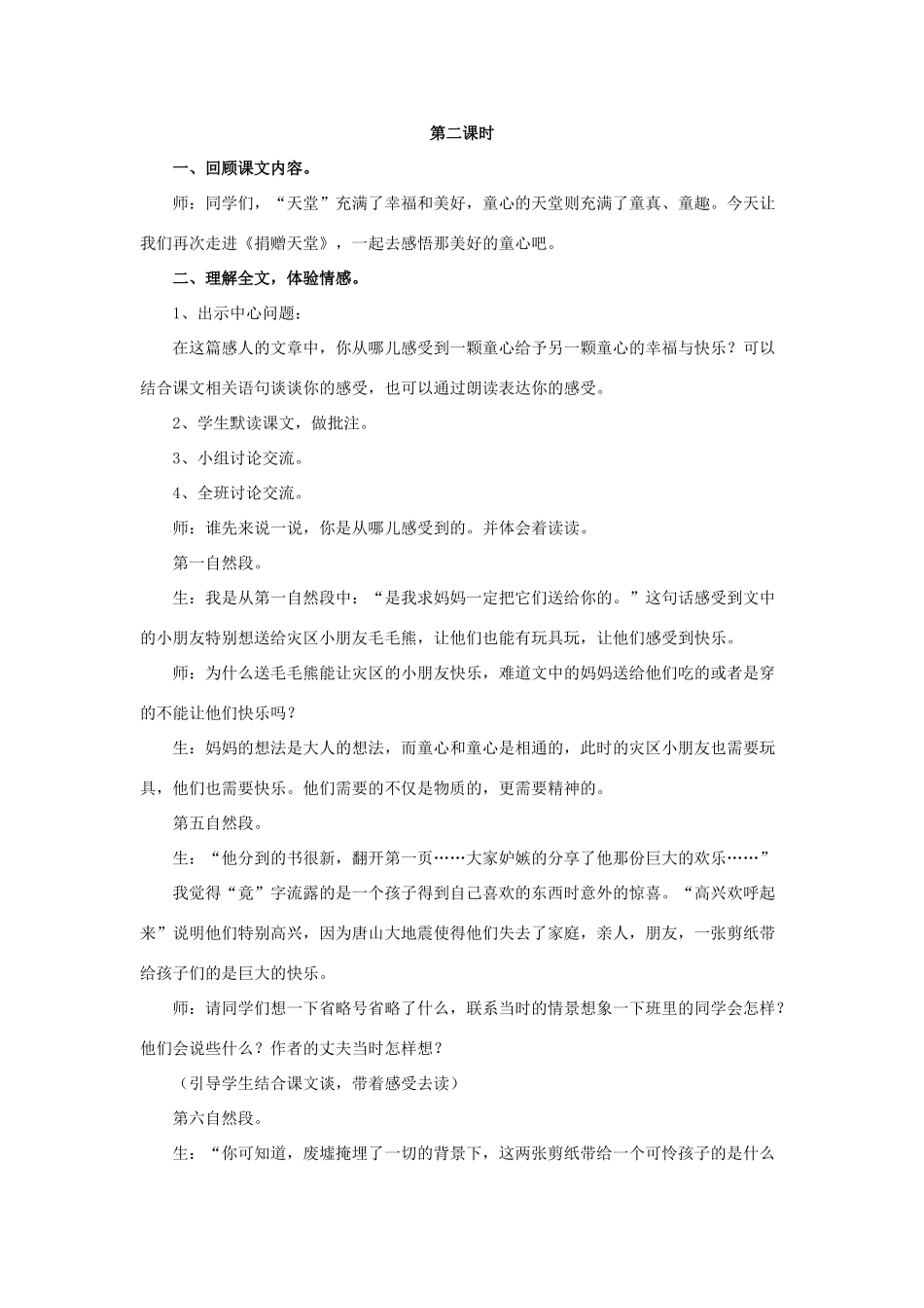 春五年级语文下册 第17课《捐赠天堂》（启发引导）教学设计 冀教版-冀教版小学五年级下册语文教案_第2页