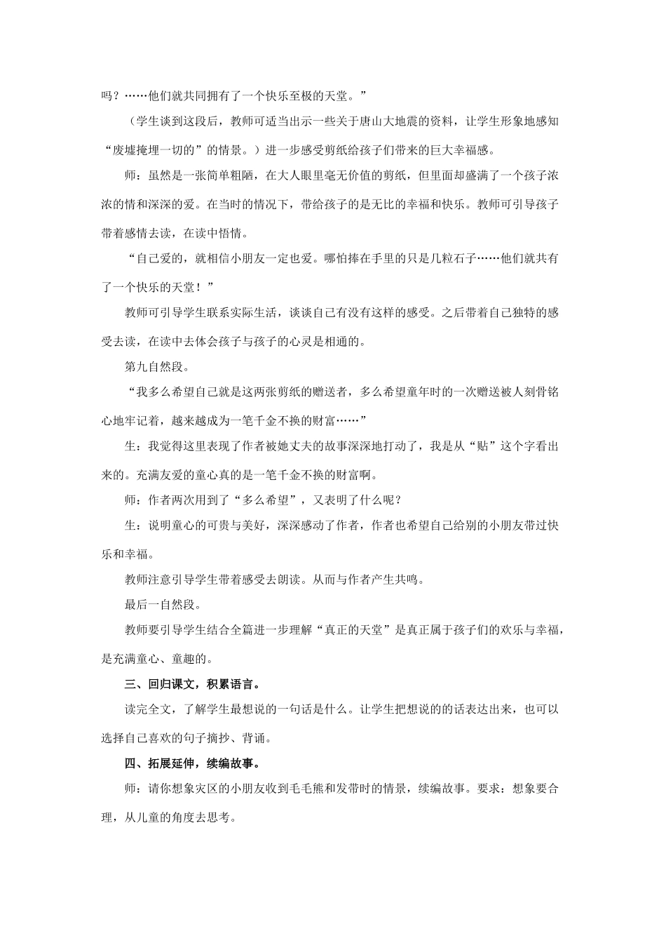 春五年级语文下册 第17课《捐赠天堂》（启发引导）教学设计 冀教版-冀教版小学五年级下册语文教案_第3页
