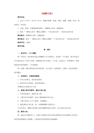 春五年级语文下册 第17课《捐赠天堂》（启发引导）教学设计 冀教版-冀教版小学五年级下册语文教案