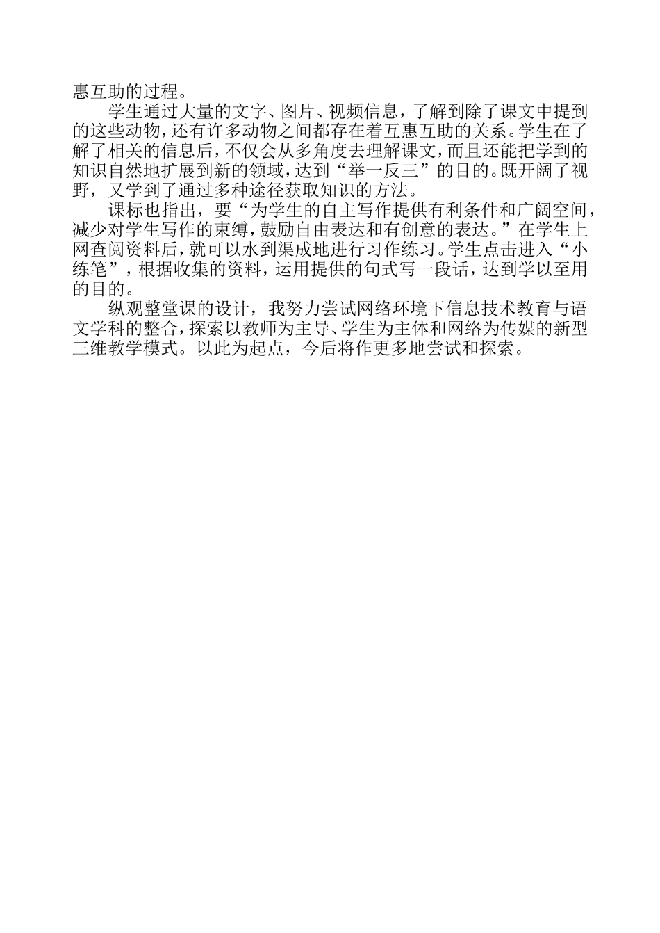 信息技术与语文学科整合的教学设计模式初探_第3页