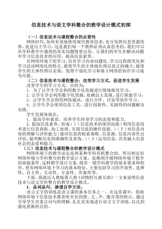 信息技术与语文学科整合的教学设计模式初探