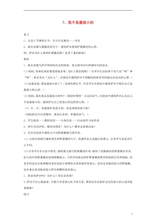 二年级语文下册 我不是最弱小的 4教案 人教新课标版