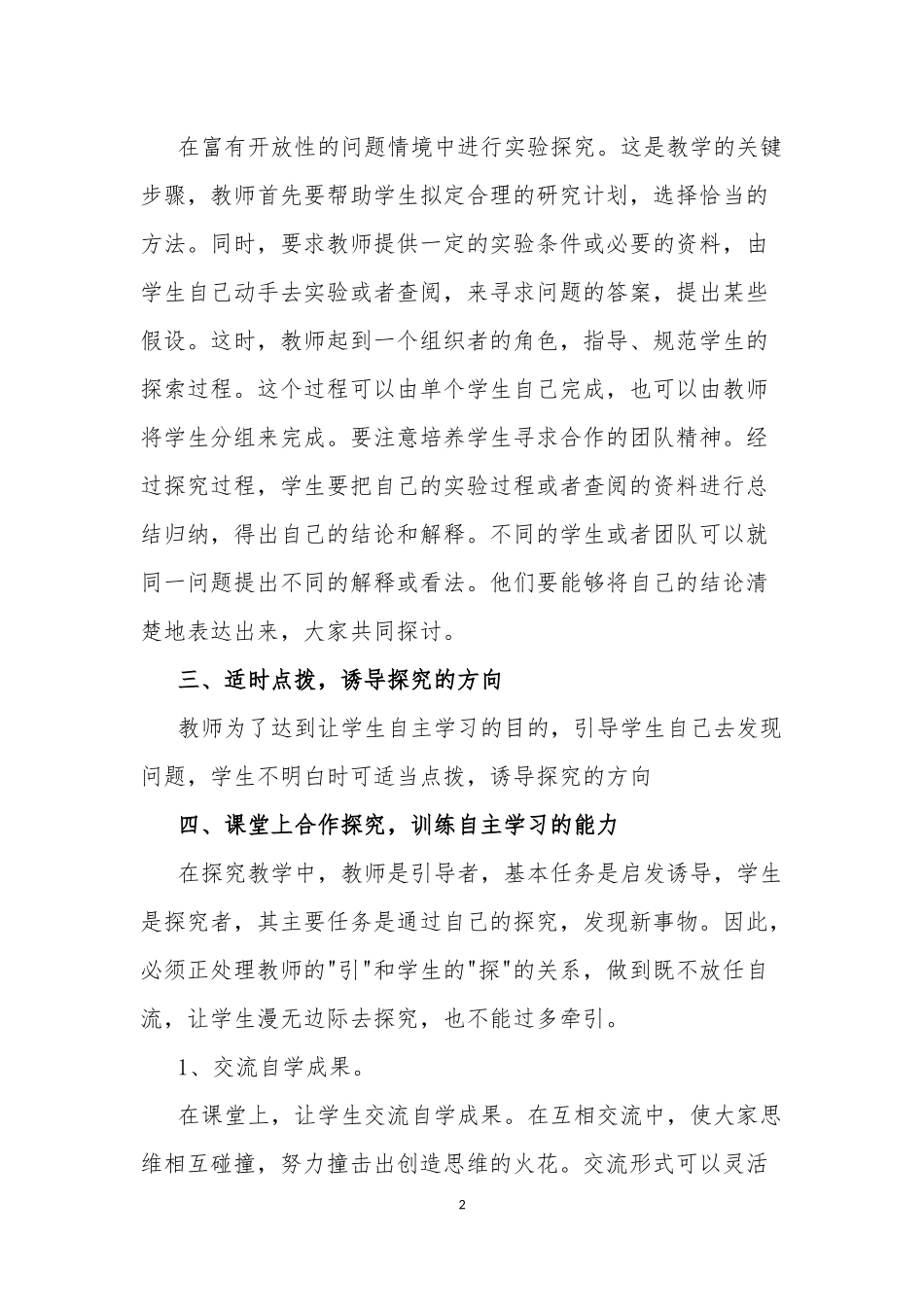 论文浅析探究式教学_第2页