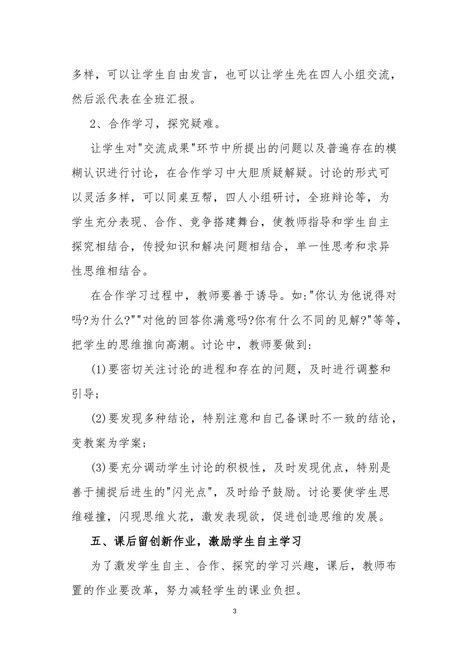 论文浅析探究式教学_第3页