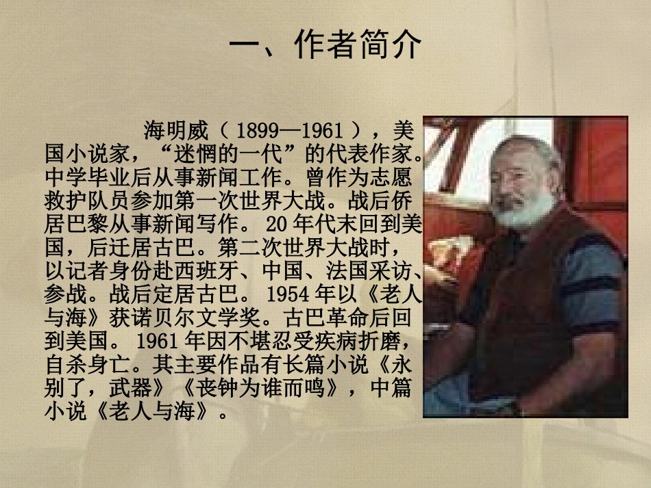 《老人与海》课件_第2页