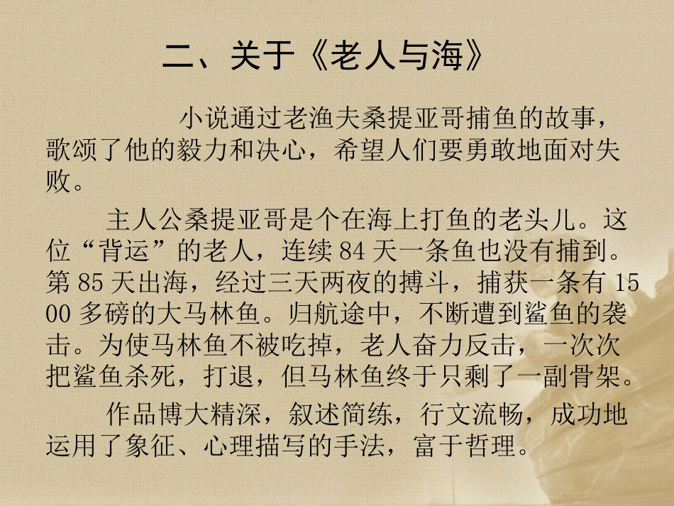 《老人与海》课件_第3页