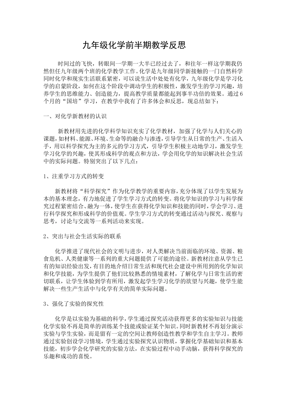 九年级化学前半期教学反思_第1页