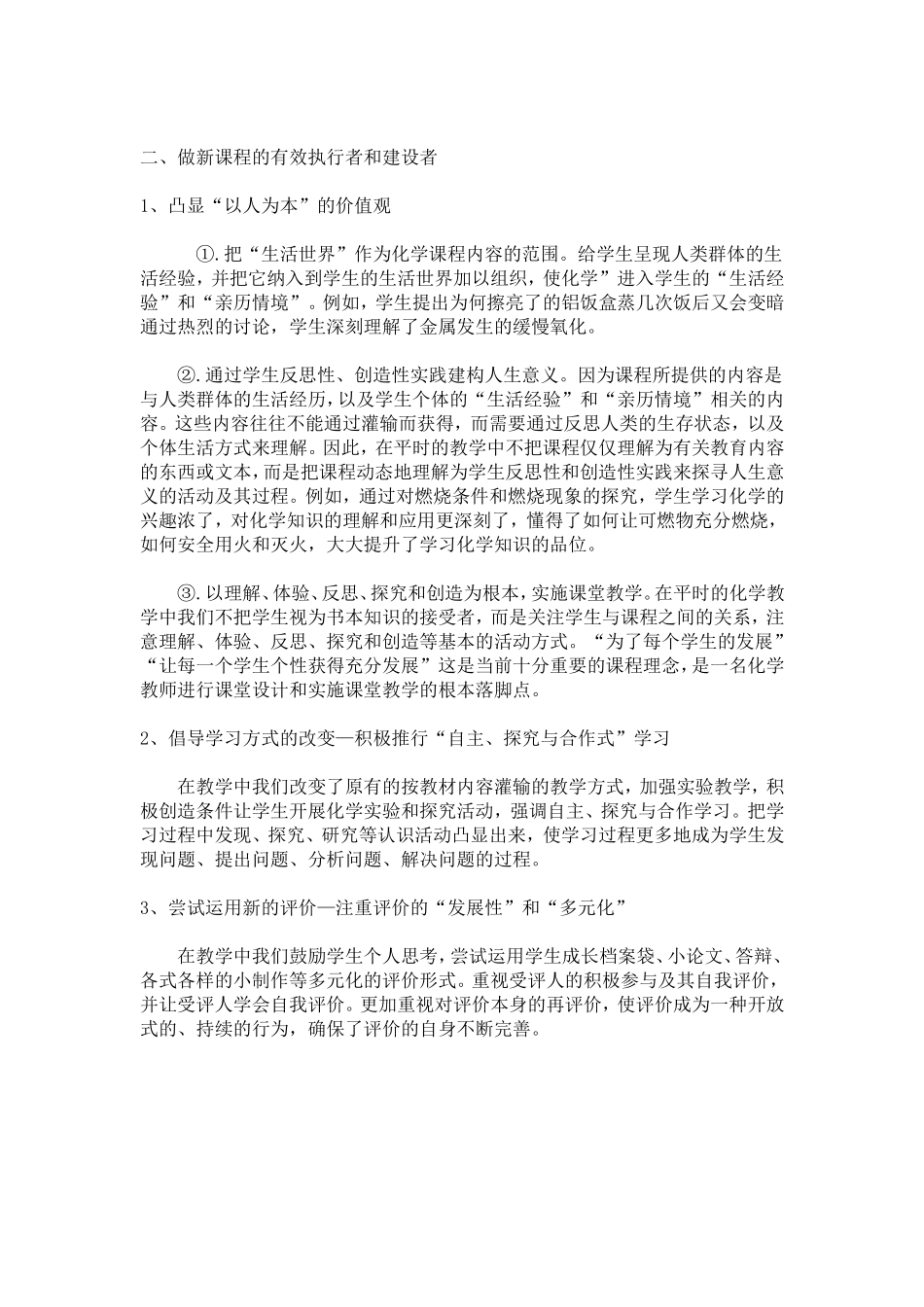 九年级化学前半期教学反思_第2页