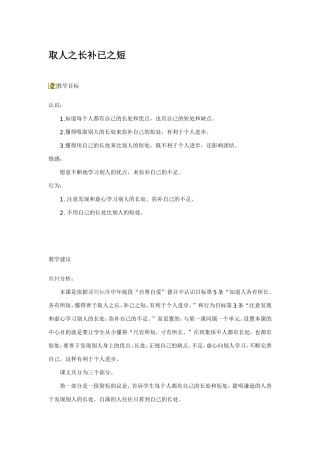 取人之长补已之短