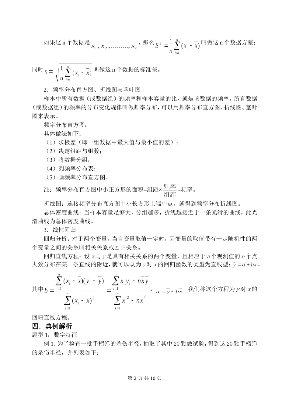 第19讲 用样本估计总体及线性相关关系_第2页