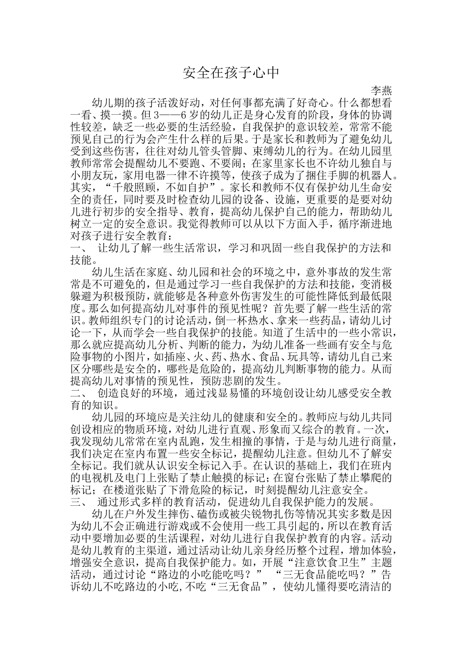 安全在孩子心中_第1页