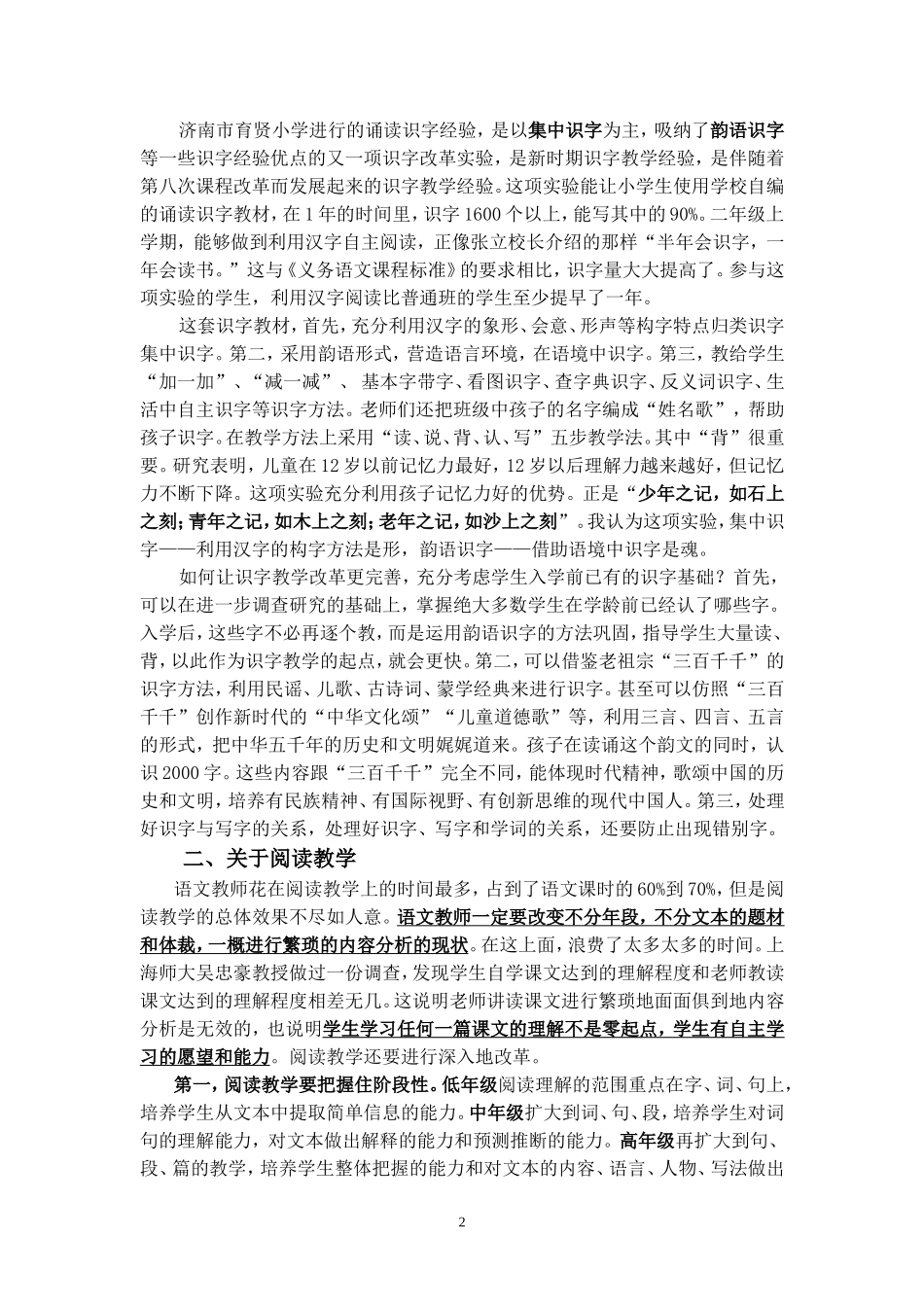 崔峦先生对语文教学改革的思考_第2页