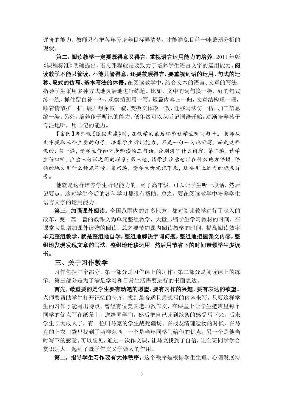 崔峦先生对语文教学改革的思考_第3页