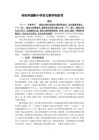 崔峦先生对语文教学改革的思考