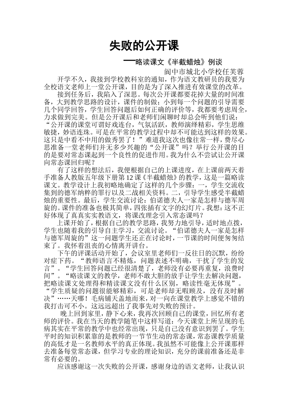 失败的公开课_第1页