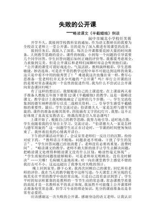 失败的公开课