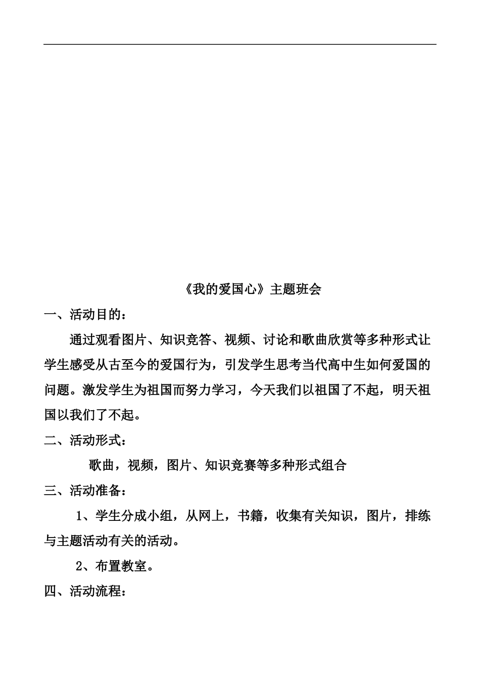 爱国主题教案_第2页