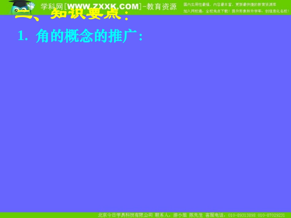 第一章三角函数复习(一)_第3页