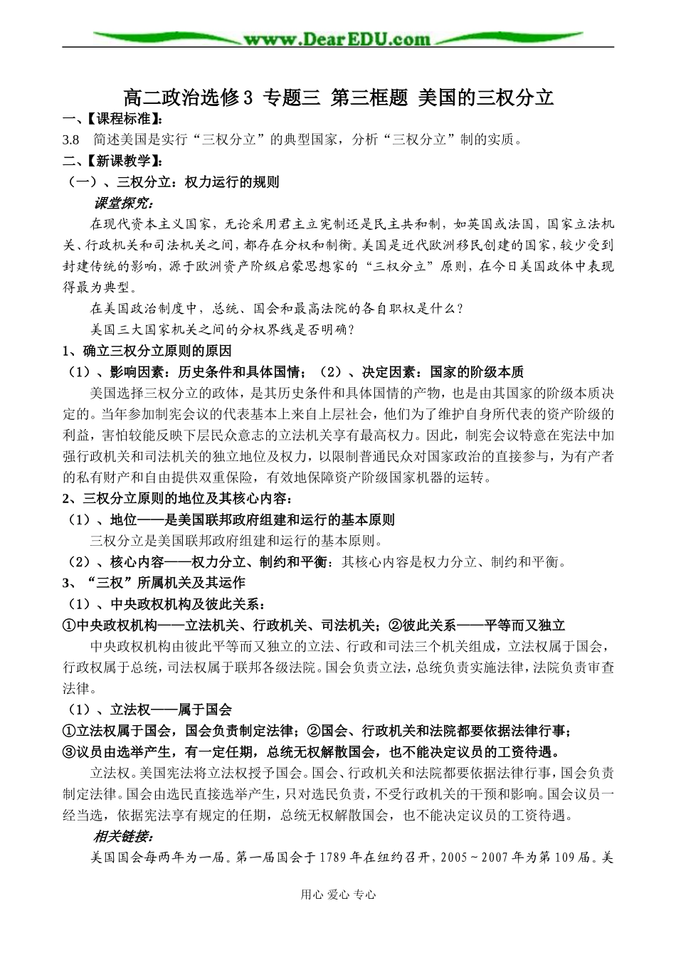 高二政治选修3 专题三 第三框题 美国的三权分立_第1页
