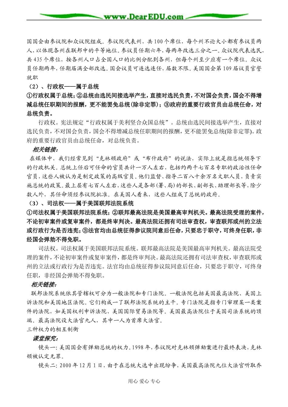 高二政治选修3 专题三 第三框题 美国的三权分立_第2页