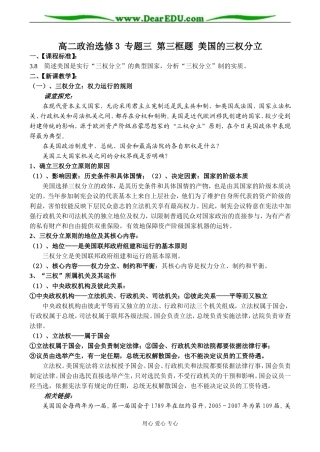高二政治选修3 专题三 第三框题 美国的三权分立