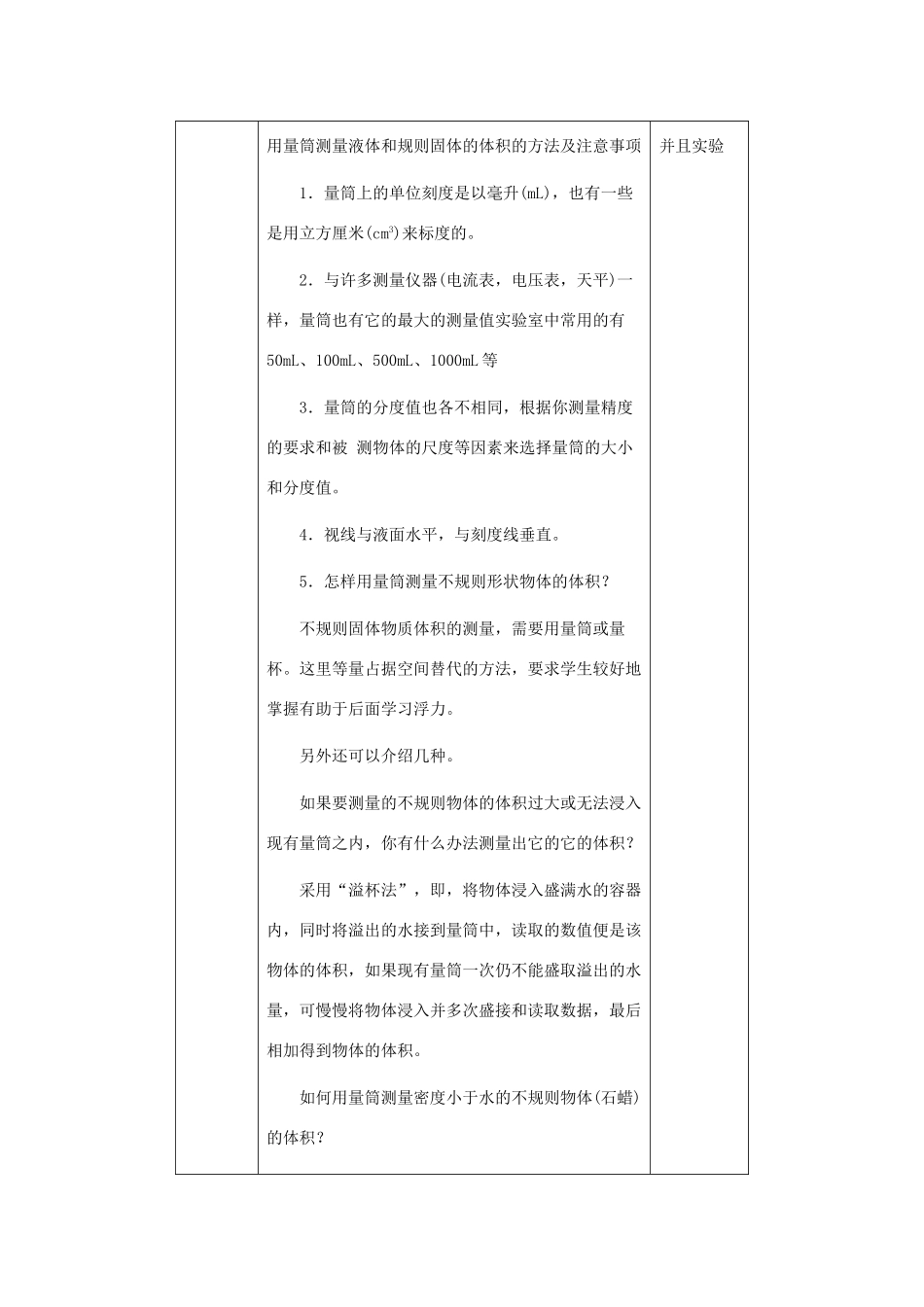 九年级物理测量物质的密度1_第2页